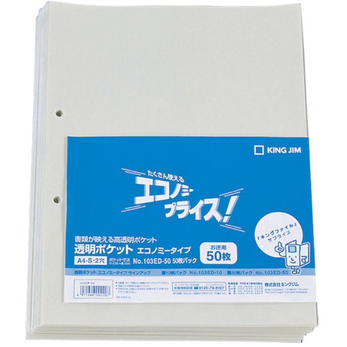 KING JIM 透明ポケット エコノミ-タイプ A4タテ型 50ポケット 50枚 2穴(Tcode:1295901)
