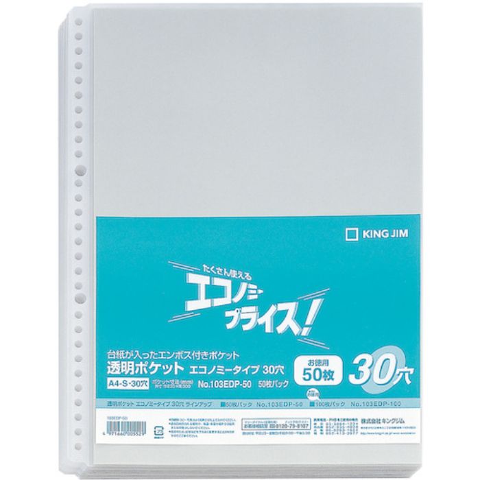 KING JIM 透明ポケットエコノミー A4タテ型 50ポケット 50枚 30穴(Tcode:1291170)