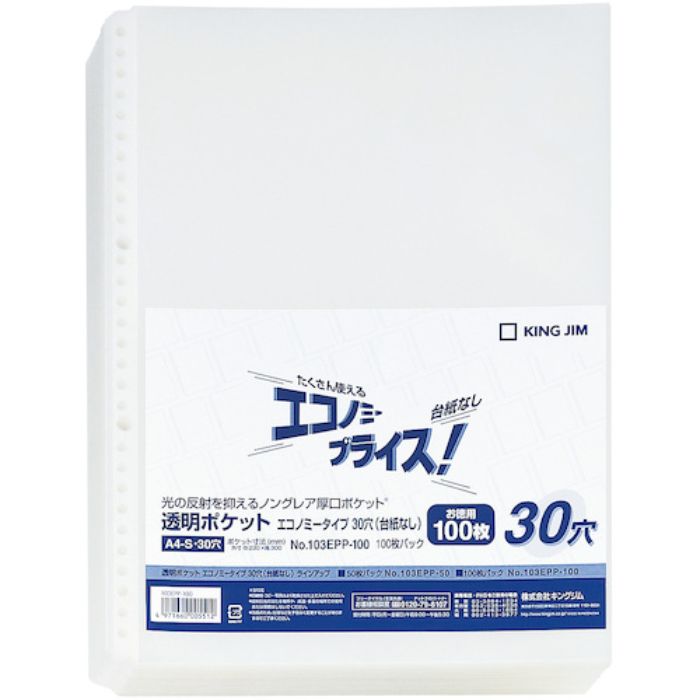 KING JIM 透明ポケットエコノミ-30穴台紙なし A4タテ型 100ポケット 100枚(Tcode:1312670)