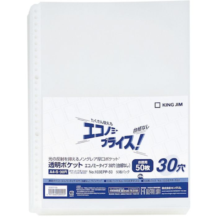 KING JIM 透明ポケットエコノミ-30穴台紙なし A4タテ型 50ポケット 50枚(Tcode:1294312)