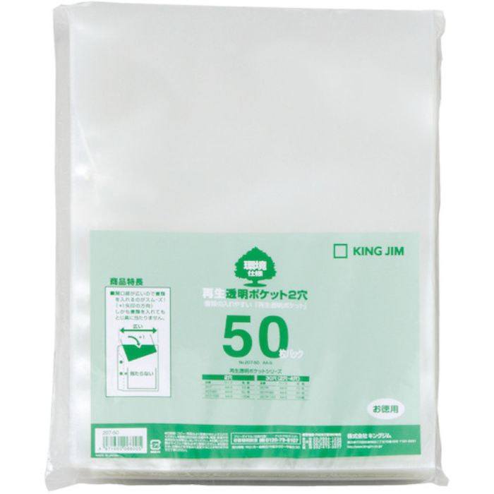 KING JIM 再生透明ポケット A4タテ型 50ポケット 50枚 2穴(Tcode:1294324)