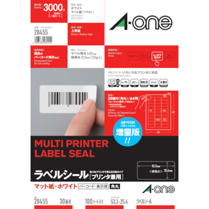 3M ラベルシール(プリンタ兼用)30面 (100枚入)(Tcode:1241930)