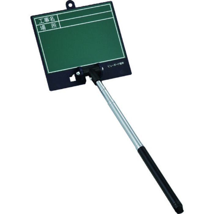 緑十字 伸縮式グリーンボード(現場撮影用) 工事名・場所 SSVG-2468 ボード:135×150mm シャフト:200〜550mm(Tcode:1479787)