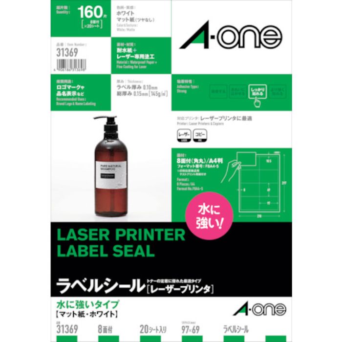 3M エーワン(TM)ラベルシール[レーザープリンタ] 水に強いタイプ A4判 8面 四辺余白付 20シート入り(Tcode:2529966)