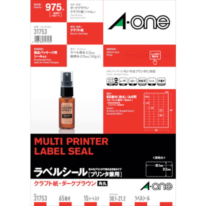 3M エーワン(TM)ラベルシール[プリンタ兼用] クラフト紙・ダークブラウン A4判 65面 四辺余白付 角丸 15シート入り(Tcode:2529962)