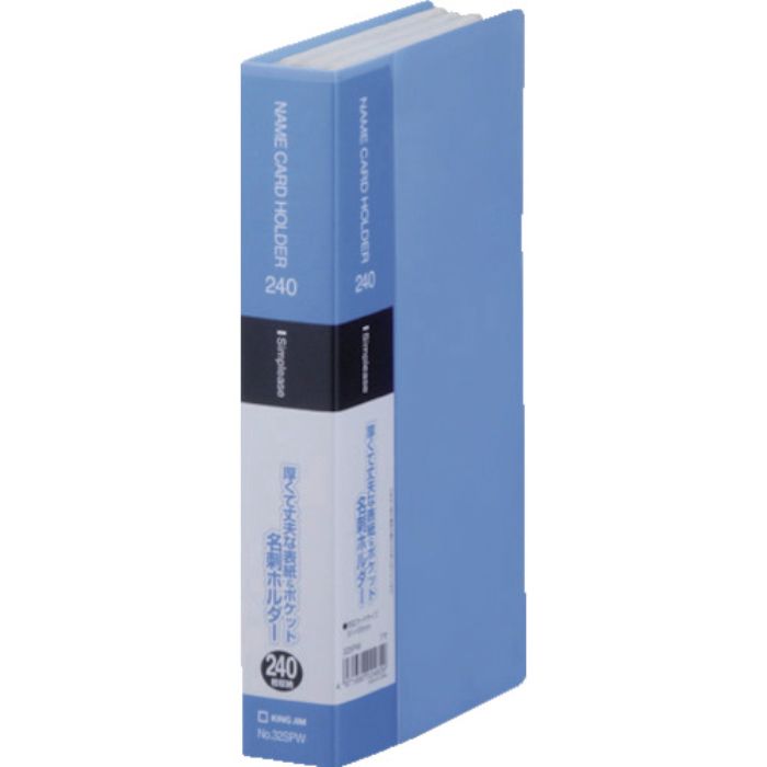 KING JIM シンプリ-ズ名刺ホルダ-コンパクト 1列3段 青 240ポケット