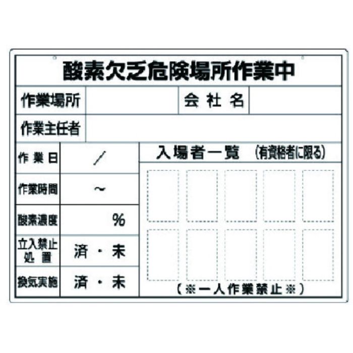 ユニット 酸欠作業ボード スチール複合板 450×600mm(Tcode:7394802)