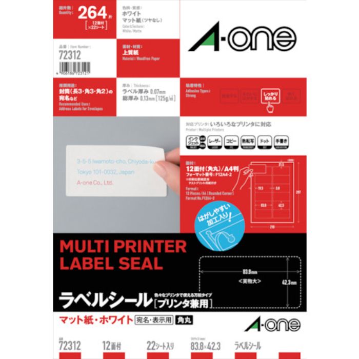3M ラベルシール(プリンタ兼用) 12面(Tcode:1825658)