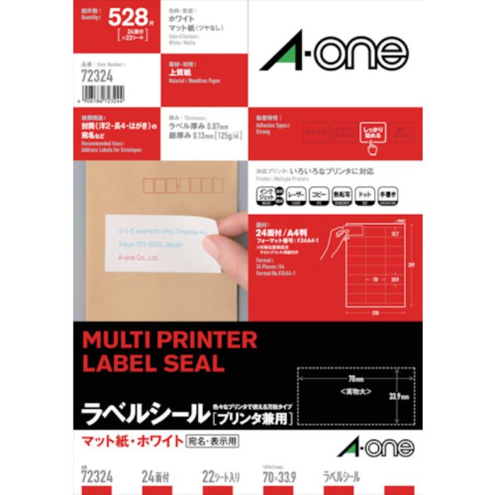 3M ラベルシール(プリンタ兼用) 24面(Tcode:1241889)