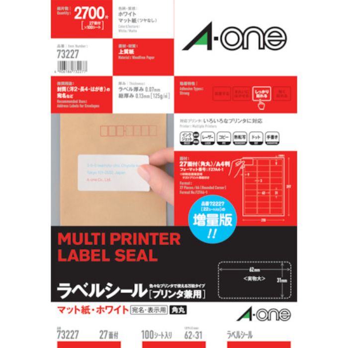 3M ラベルシール(プリンタ兼用) 27面 (100枚入)(Tcode:1048308)