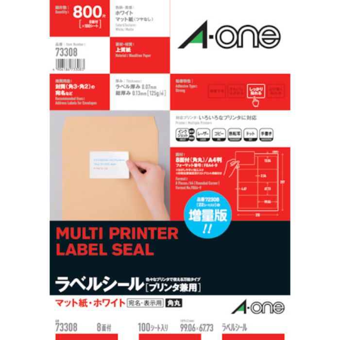 3M ラベルシール(兼用)8面四辺余白 (100枚入)(Tcode:1031029)