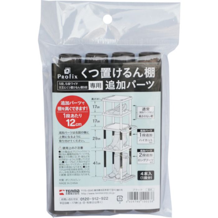 TENMA PRX くつ置けるん棚 追加パーツ(Tcode:2511253)