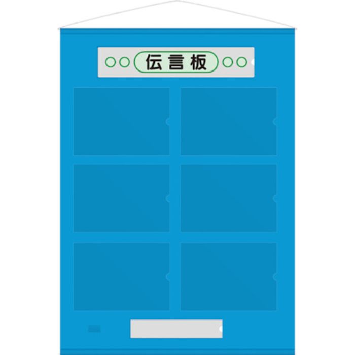 ユニット フリー伝言板 A4横6枚青(Tcode:8264384)