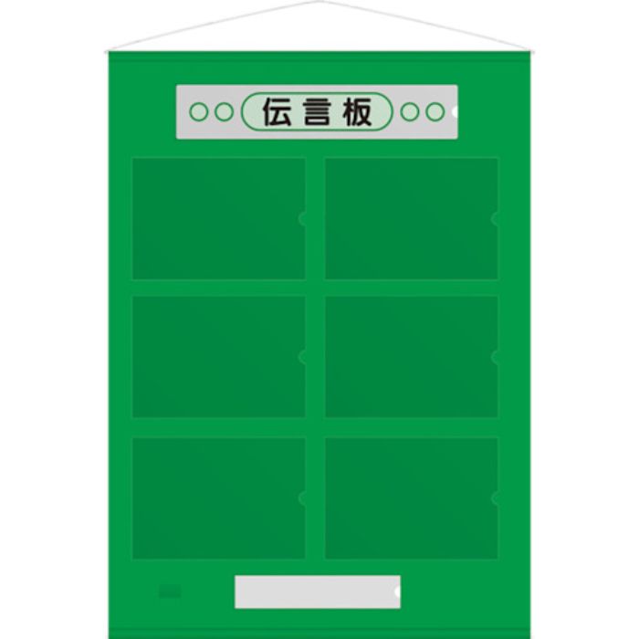 ユニット フリー伝言板 A4横6枚緑(Tcode:8264385)