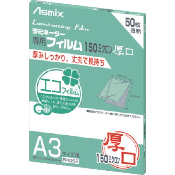 アスカ ラミネーターフィルム150μ 50枚 A3(Tcode:8687565)