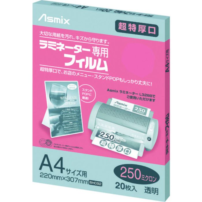 アスカ ラミネーターフィルム250μ 20枚 A4(Tcode:2814960)