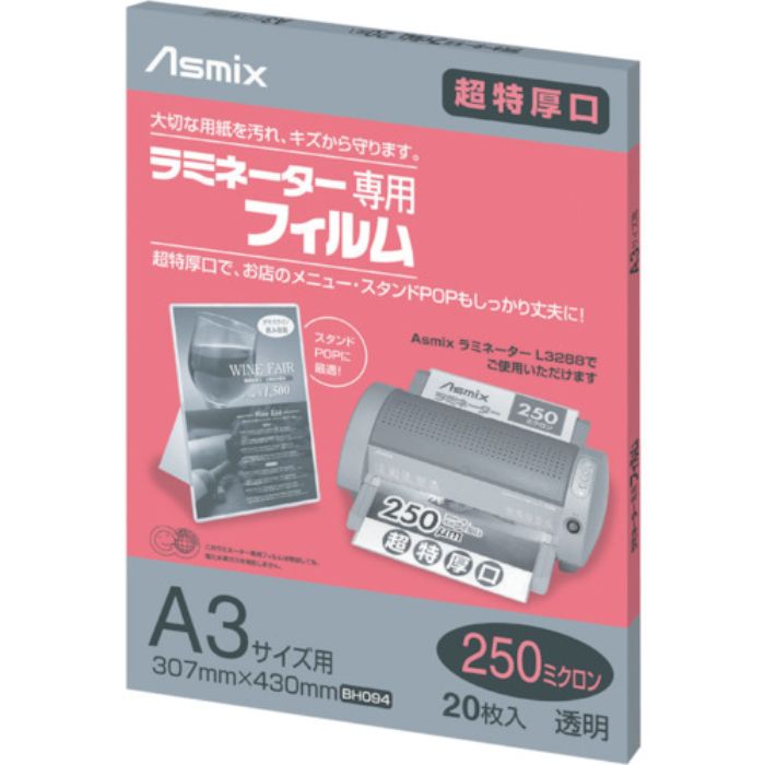 アスカ ラミネーターフィルム250μ 20枚 A3(Tcode:2814978)