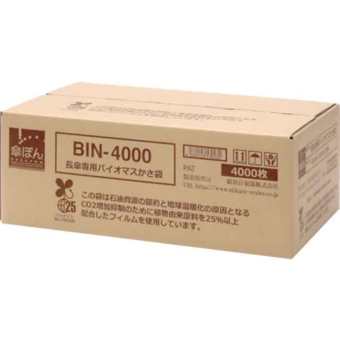 ニイクラ 傘ぽん 長傘専用バイオマスかさ袋(Tcode:3865509)