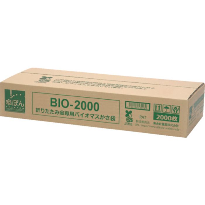 ニイクラ 傘ぽん 折りたたみ傘専用バイオマスかさ袋(Tcode:3865510)