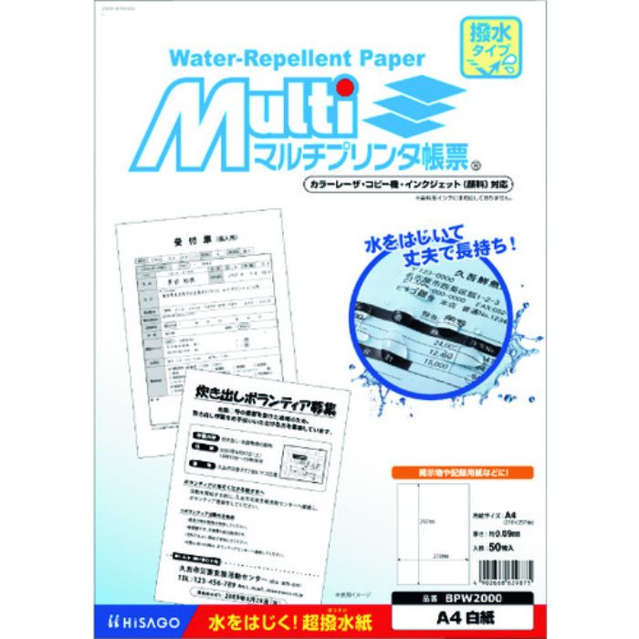 ヒサゴ マルチプリンタ帳票 撥水紙 白紙(Tcode:2243661)