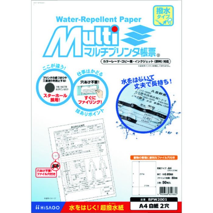 ヒサゴ マルチプリンタ帳票 撥水紙 白紙 2穴(Tcode:2243656)