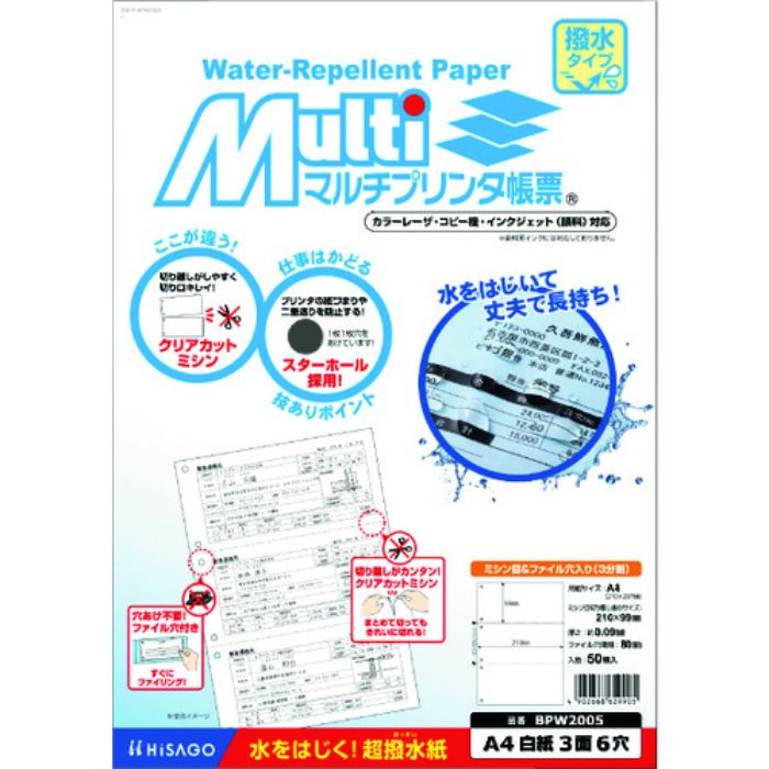 ヒサゴ マルチプリンタ帳票 撥水紙 白紙 3面 6穴(Tcode:2243659)