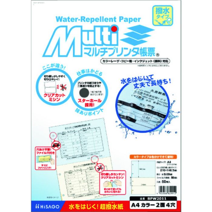 ヒサゴ マルチプリンタ帳票 撥水紙 カラー 2面 4穴(Tcode:2243657)