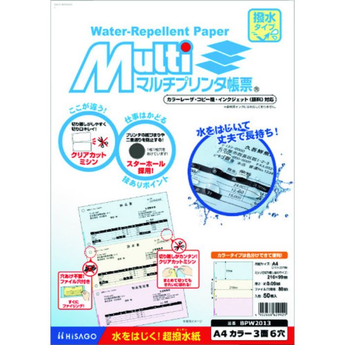 ヒサゴ マルチプリンタ帳票 撥水紙 カラー 3面 6穴(Tcode:2243658)