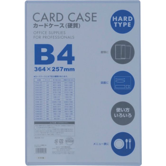 ベロス カードケースB4 硬質(Tcode:4176578)