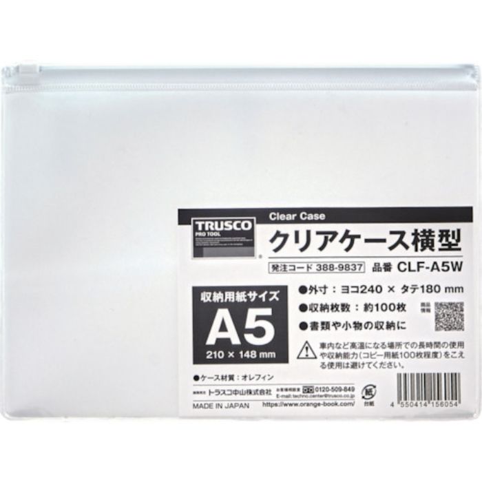 TRUSCO クリアケース横型 A5(Tcode:3889837)