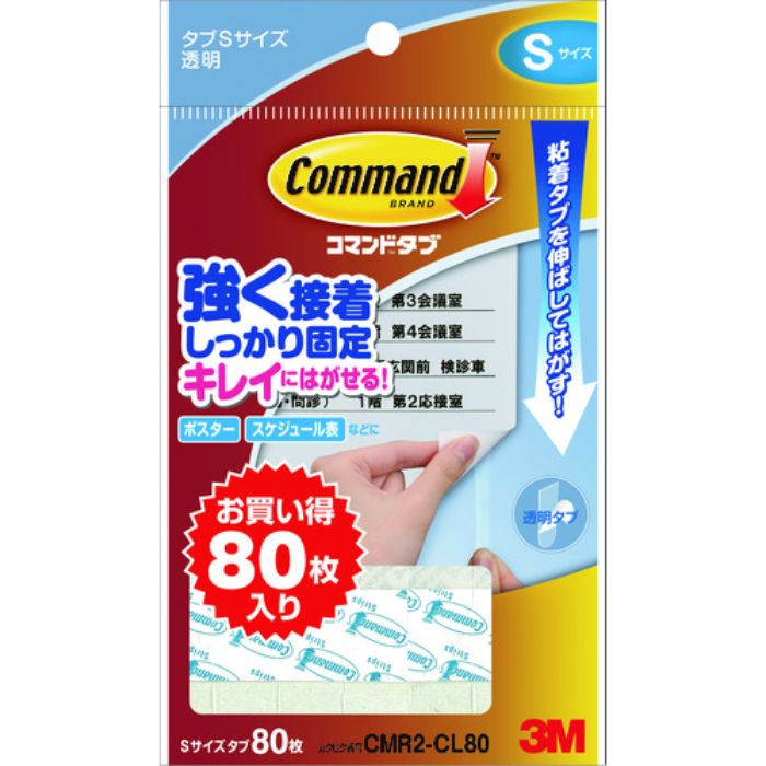 3M コマンドタブ クリア お買い得パック S 80枚入り(Tcode:2261200)