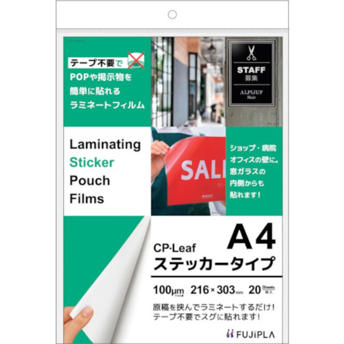 ヒサゴ CPリーフ ステッカータイプ A4 100ミクロン(Tcode:2504043)