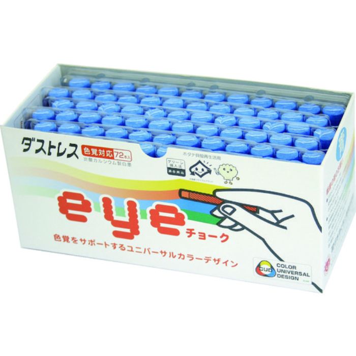 ダストレス EYEチョーク 72本入 青(Tcode:8560142)