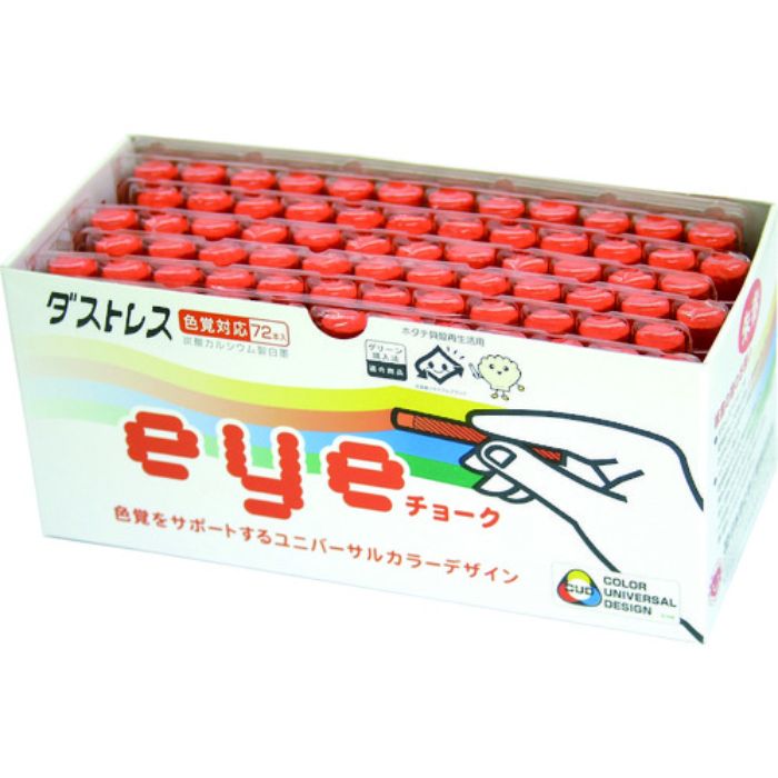 ダストレス EYEチョーク 72本入 朱赤(Tcode:8560143)