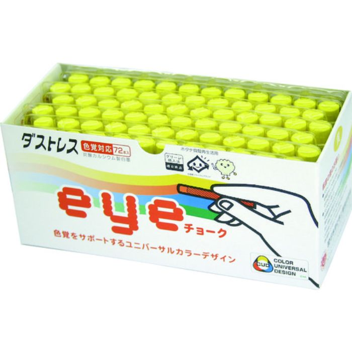 ダストレス EYEチョーク 72本入 黄(Tcode:8560144)