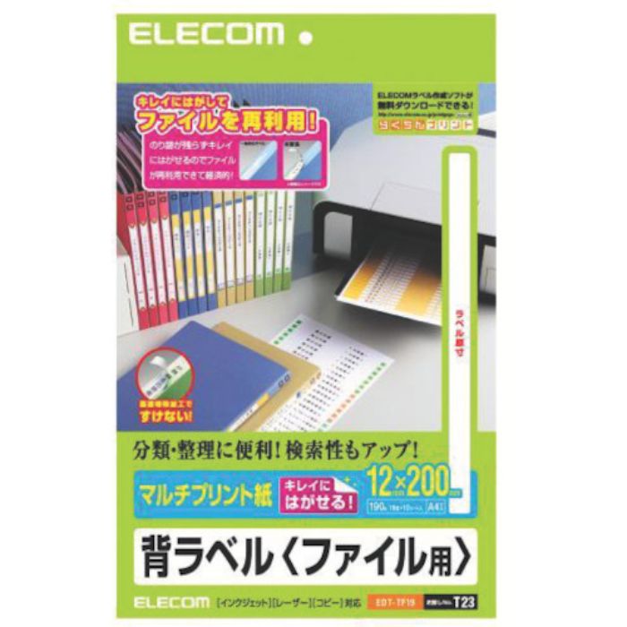 エレコム 背ラベルファイル用/A4サイズ/19面付