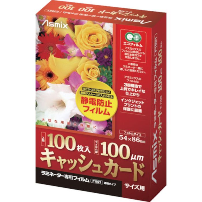 アスカ ラミネーター専用フィルム キャッシュカード(ID)サイズ(Tcode:8206688)