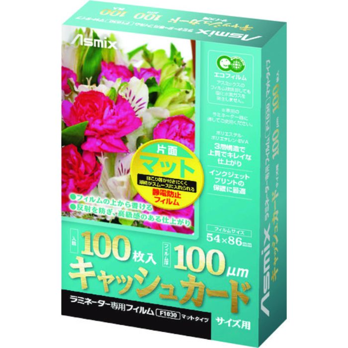 アスカ ラミネートフィルム マット キャッシュカード(Tcode:1592348)
