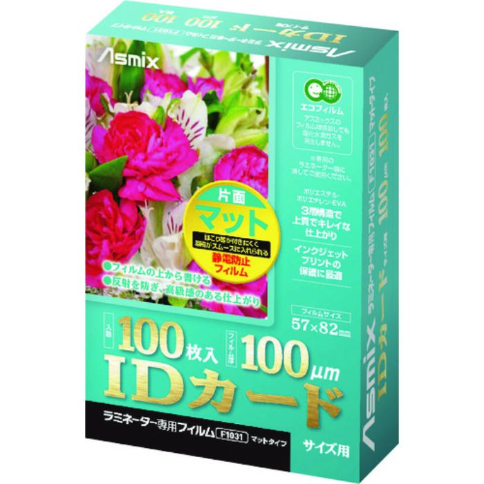アスカ ラミネートフィルム マット IDカード(Tcode:1586031)