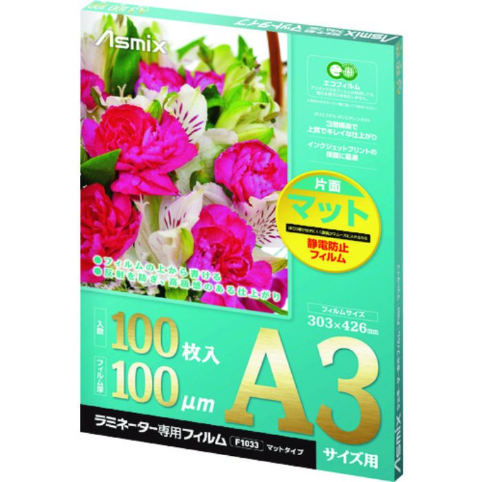 アスカ ラミネートフィルム マット A3(Tcode:1589157)