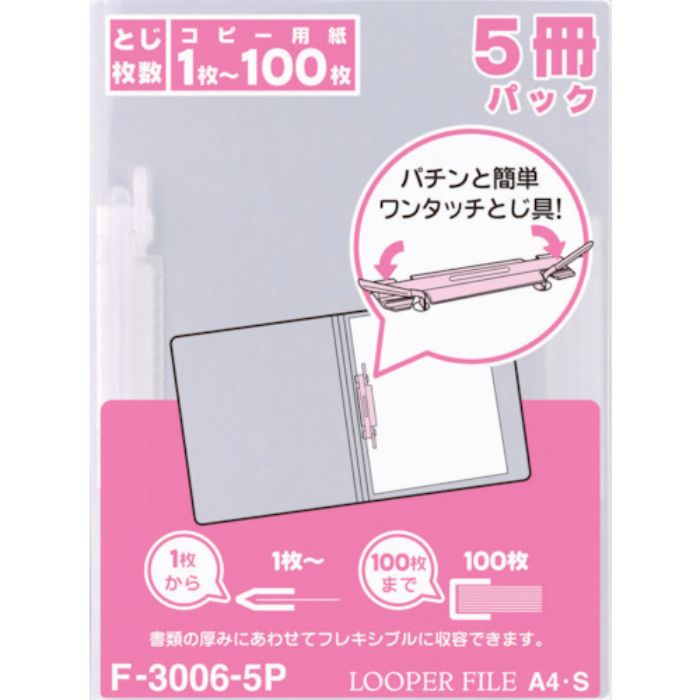 リヒト フラットファイル A4ルーパーファイル(タテ型2穴)(5冊入) 乳白(Tcode:8559642)