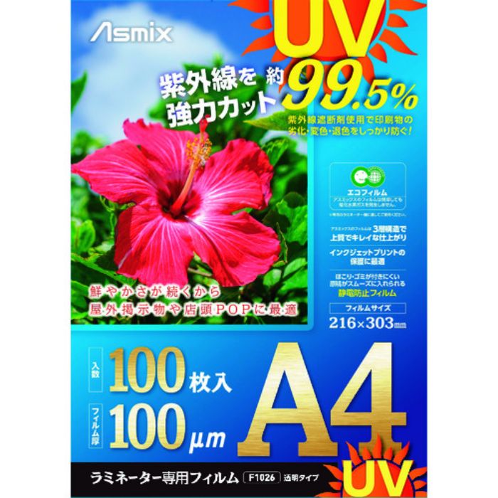 アスカ ラミネートフィルム UVカット A4 100枚 100ミクロン(Tcode:1954779)