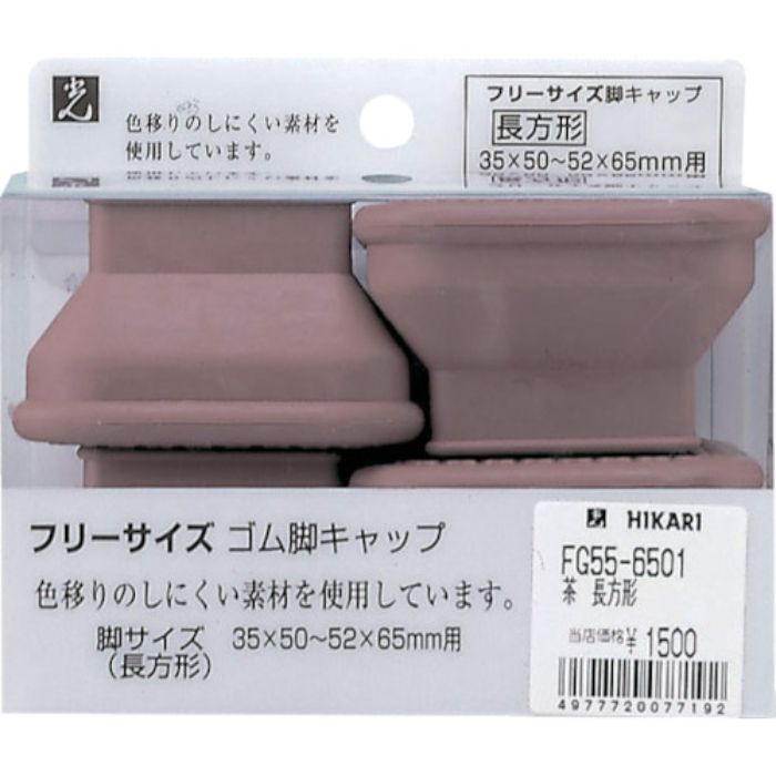 光 フリーサイズイスゴム茶長角 4個入り 35×50-52-65用(Tcode:1123235)
