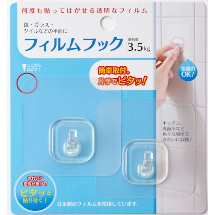 MARKEY 貼ってはがせる フィルムフック(Tcode:5094355)