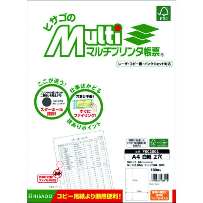 ヒサゴ プリンタ帳票A4白紙2穴(Tcode:8560366)