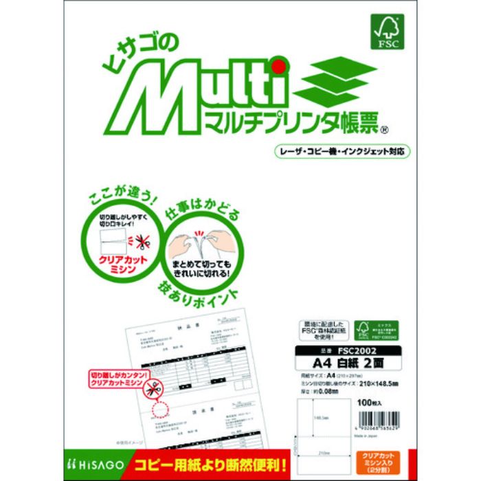 ヒサゴ プリンタ帳票A4白紙2面(Tcode:8560368)