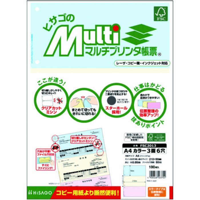 ヒサゴ プリンタ帳票A4カラー3面6穴(Tcode:8560386)