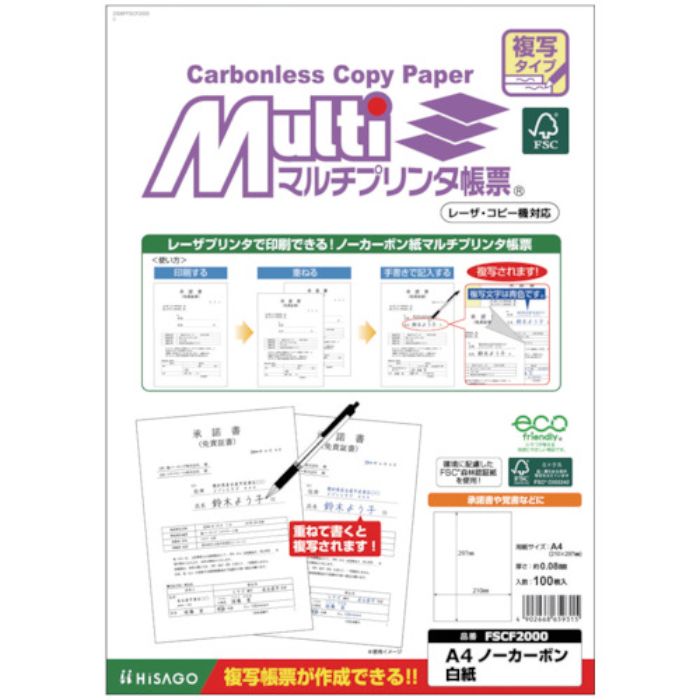 ヒサゴ FSC(R)認証マルチプリンタ帳票 複写タイプ A4 ノーカーボン 白紙 (Tcode:5366952)