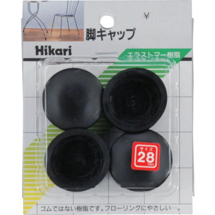 光 イス脚キャップ 黒丸 28mm