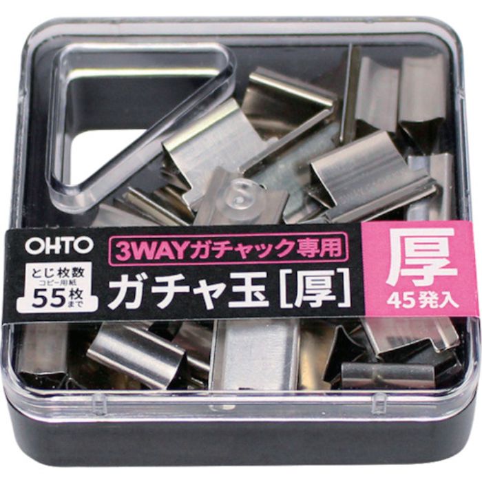 オート ガチャ玉(厚) 3WAYガチャック用厚玉 45発入(Tcode:2085699)